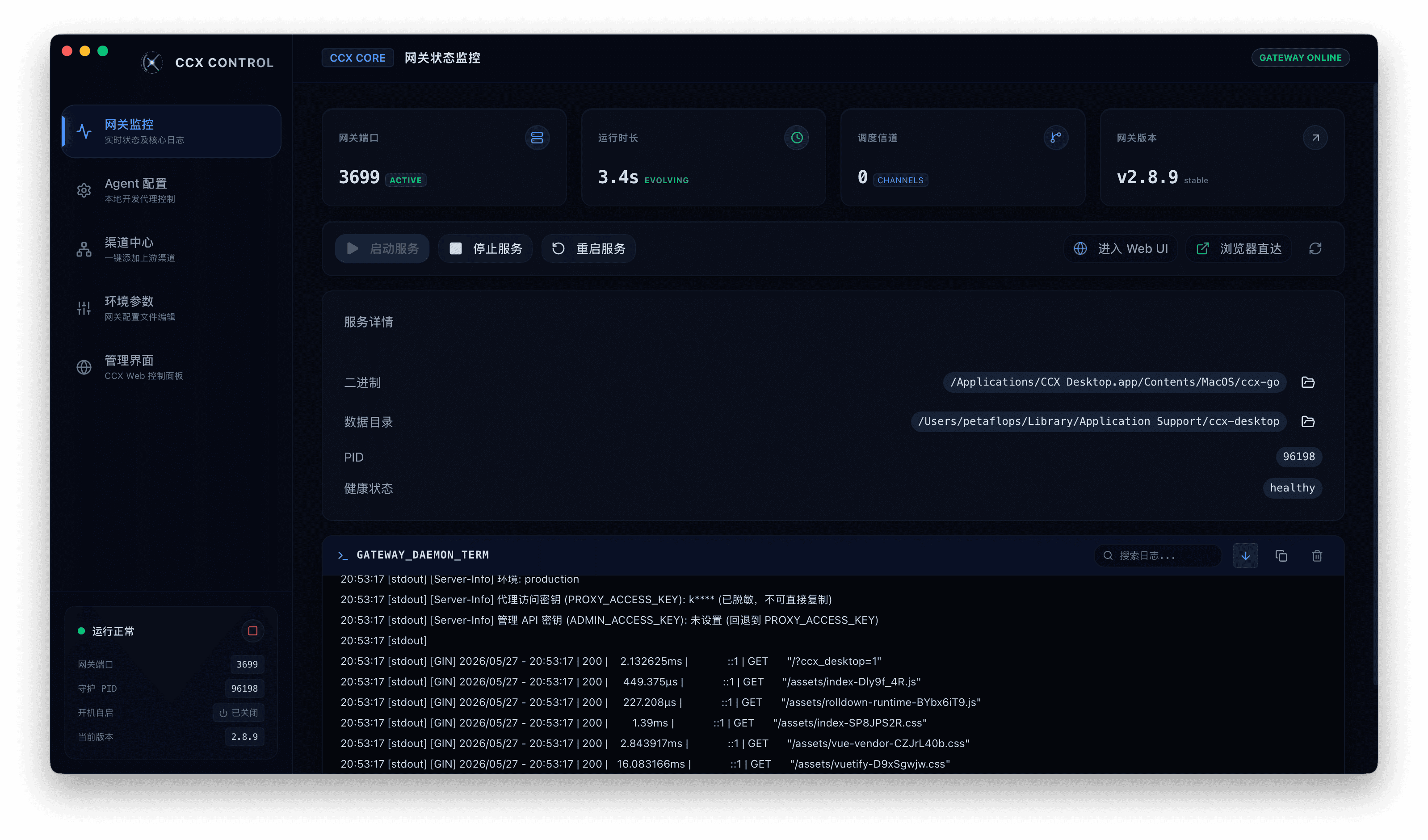 Gateway Monitor 网关监控
