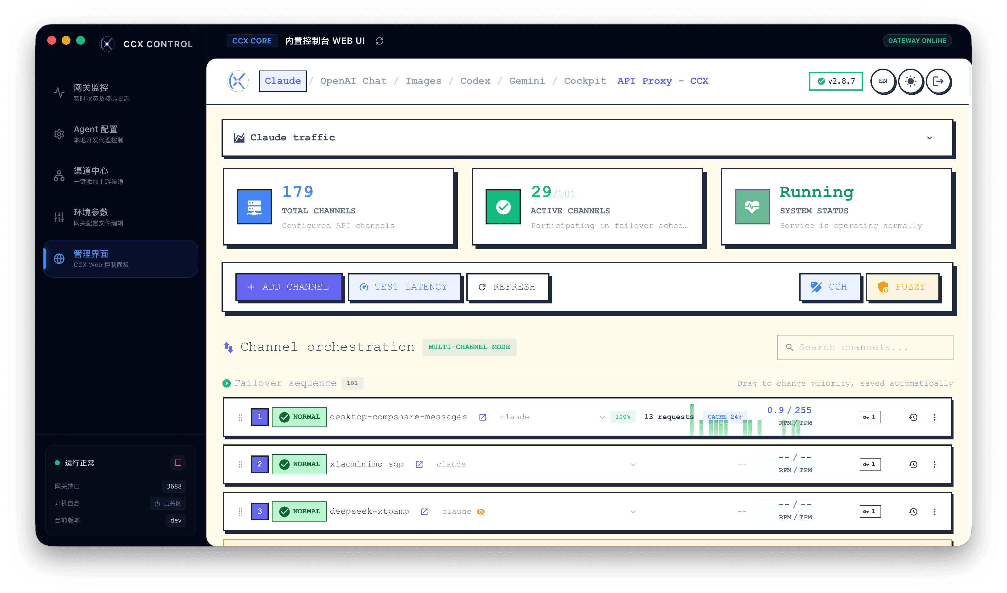 CCX Desktop 侧边栏与守护面板